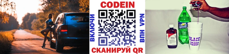 Codein Purple Drank  Отрадный 